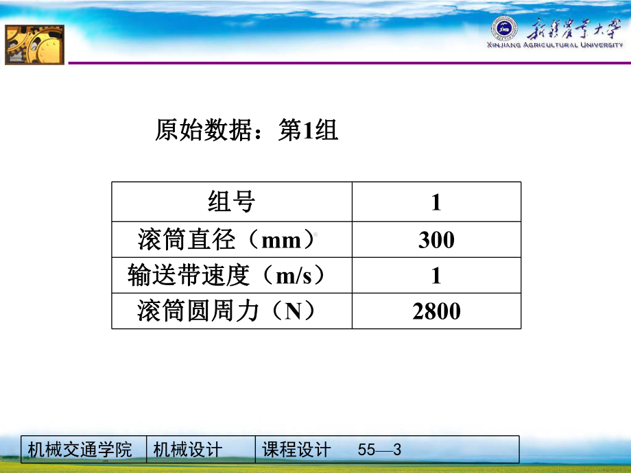 二级减速器课程设计指导课件.ppt_第3页