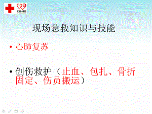 急救知识普及课件.ppt