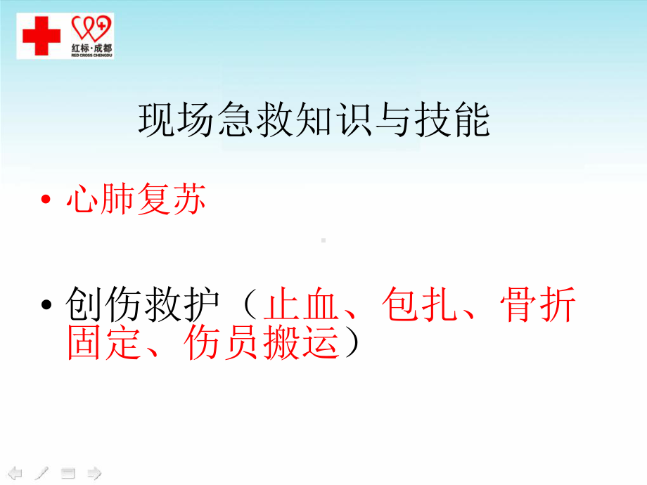 急救知识普及课件.ppt_第1页