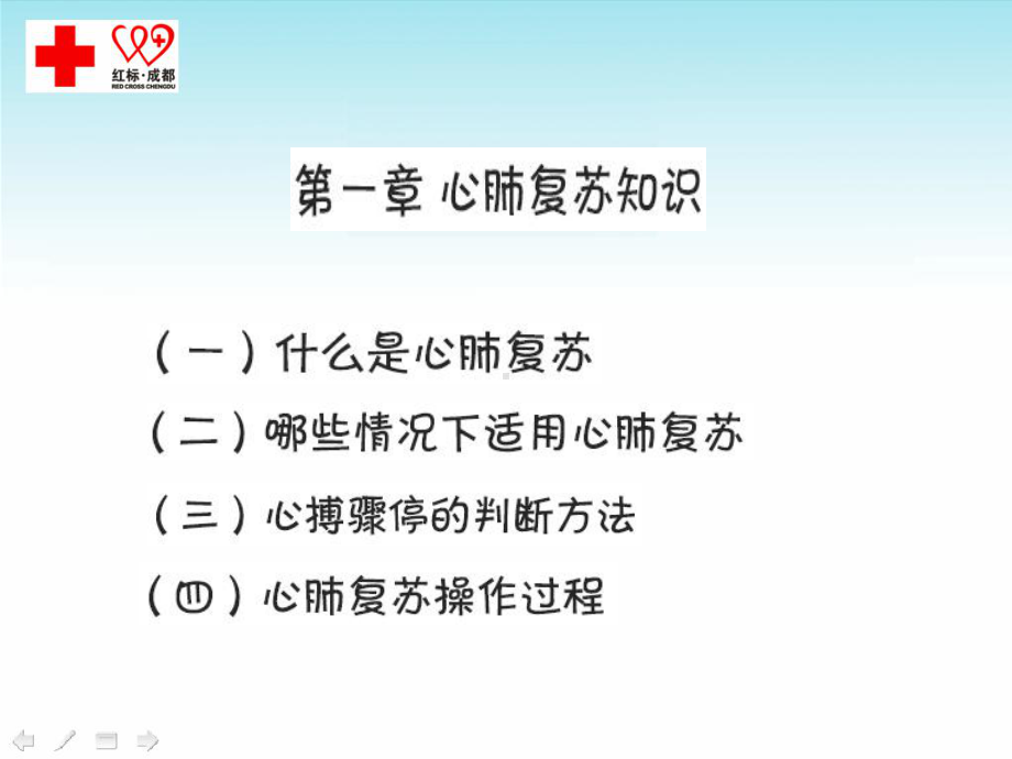 急救知识普及课件.ppt_第2页