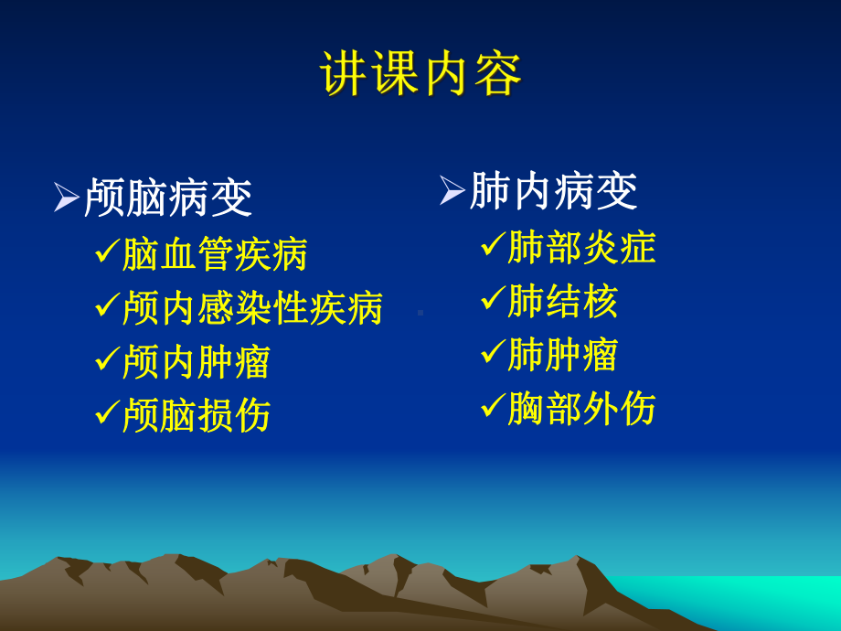 影像科普知识讲座学习课件.ppt_第2页