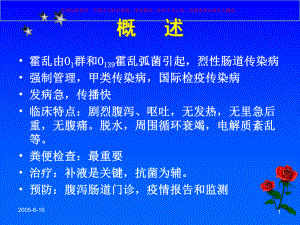 霍乱的预防和控制课件.ppt