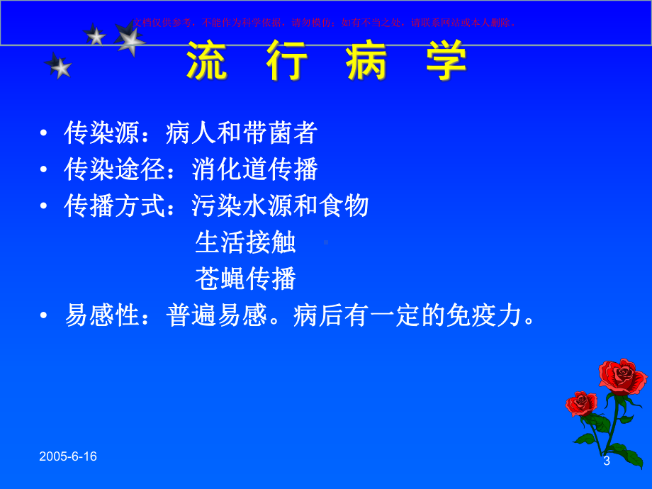 霍乱的预防和控制课件.ppt_第3页