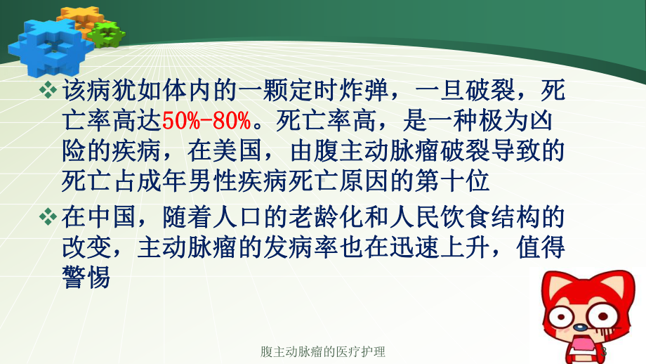 腹主动脉瘤的医疗护理培训课件.ppt_第3页