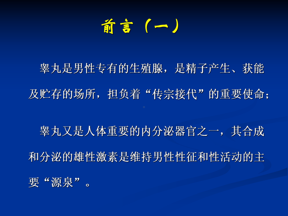 睾丸肿瘤保留神经的腹膜后淋巴结清扫术课件.ppt_第2页