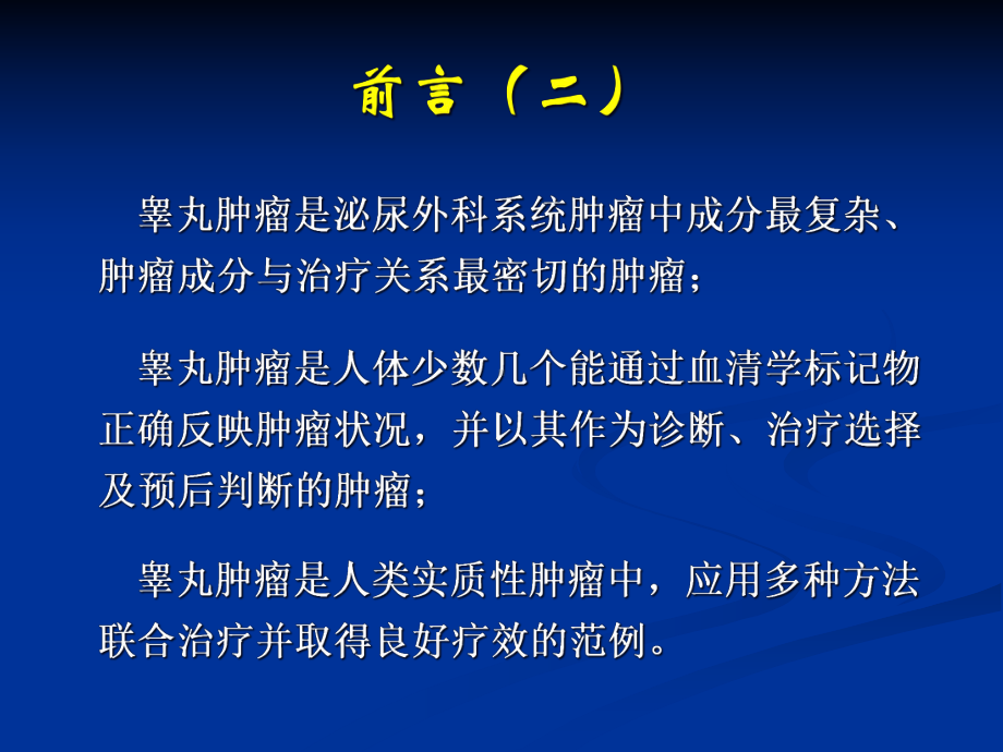 睾丸肿瘤保留神经的腹膜后淋巴结清扫术课件.ppt_第3页