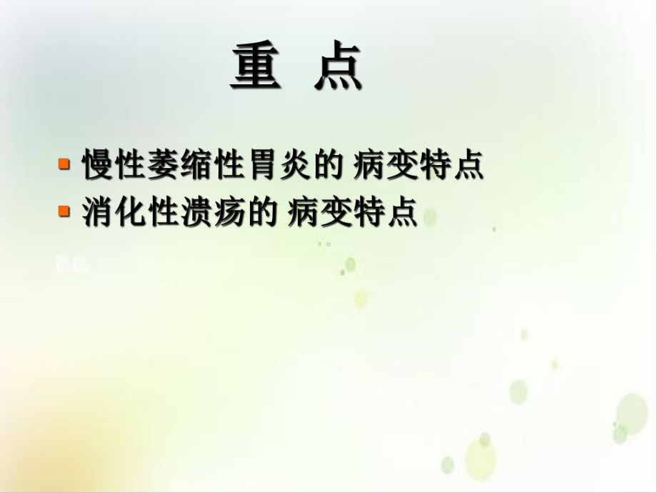 胃炎溃疡消化管癌示范课件.ppt_第3页