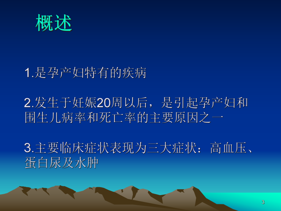 药理学妊娠期高血压疾病培训课件.ppt_第3页