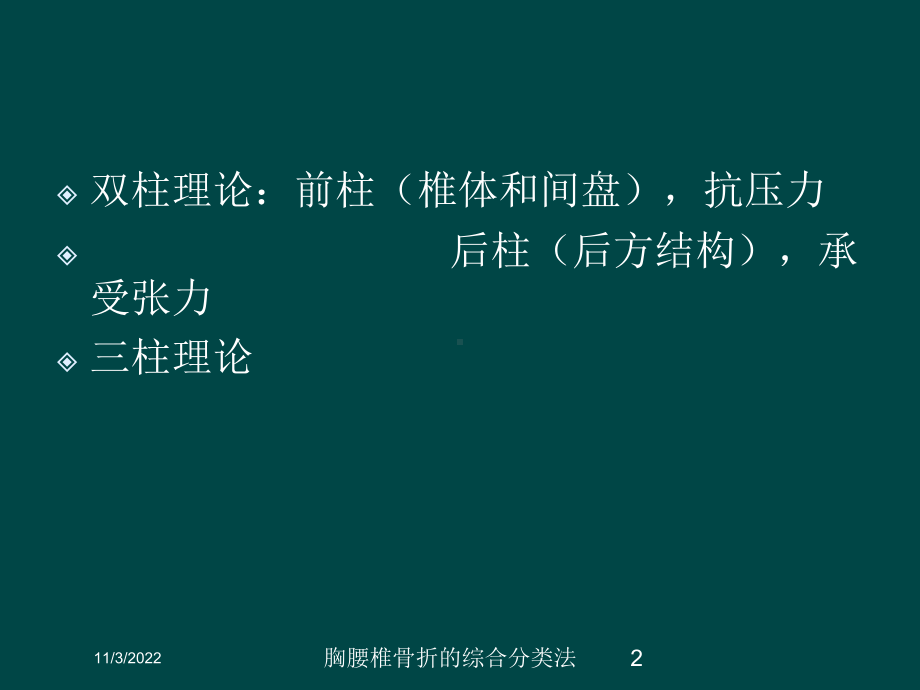 胸腰椎骨折的综合分类法培训课件.ppt_第2页