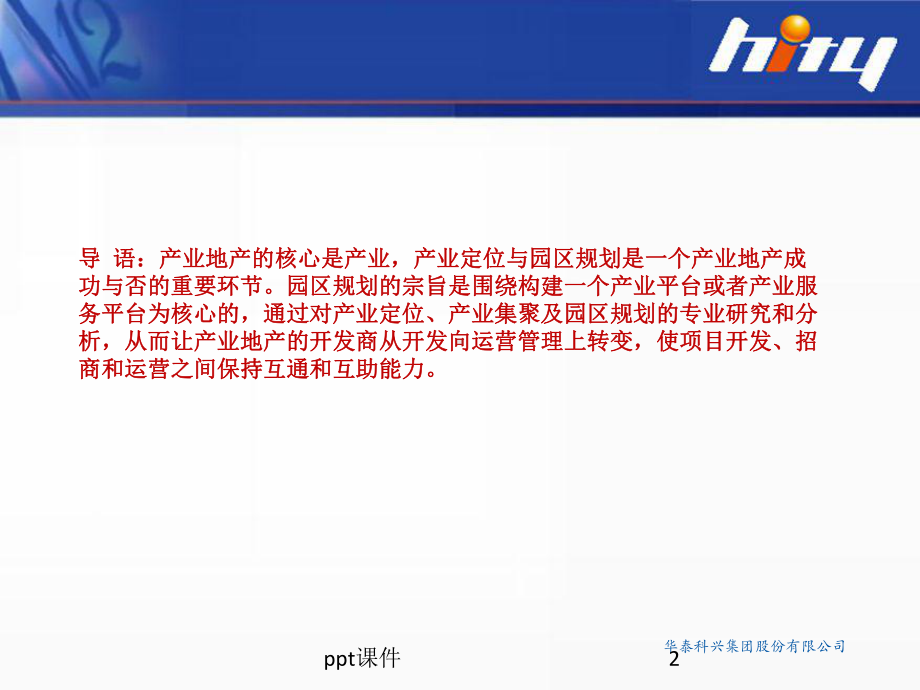 产业园区规划基础知识-课件.ppt_第2页