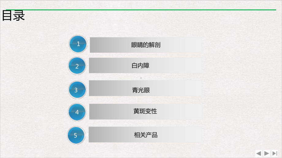 青光眼白内障黄斑变性课件.pptx_第2页