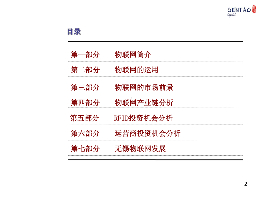 物联网产业发展分析课件.ppt_第2页