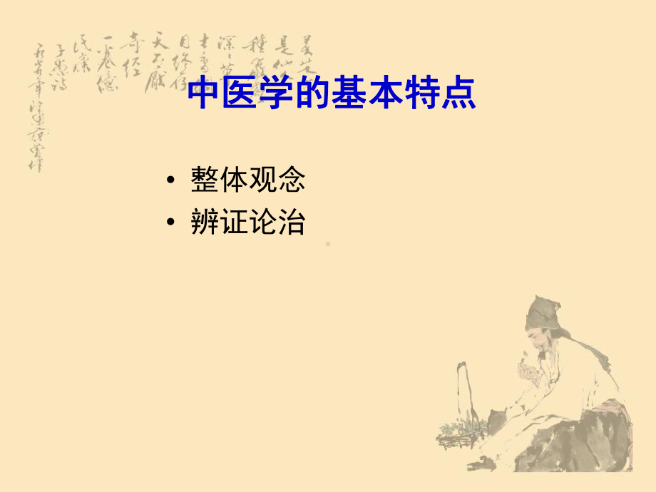 中医理论基本知识课件.ppt_第3页