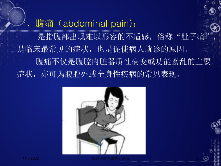 腹痛讲解专题知识讲座培训课件.ppt_第2页