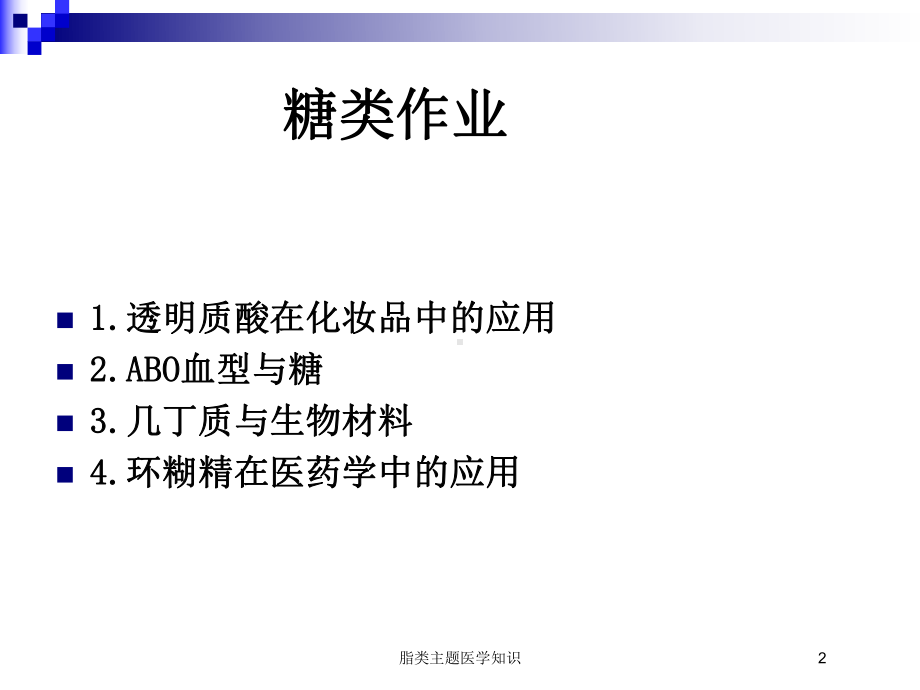 脂类主题医学知识培训课件.ppt_第2页