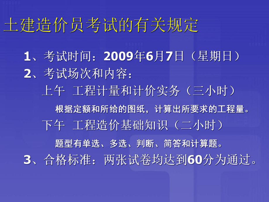 建筑工程造价员建筑识图全套课件.ppt_第3页