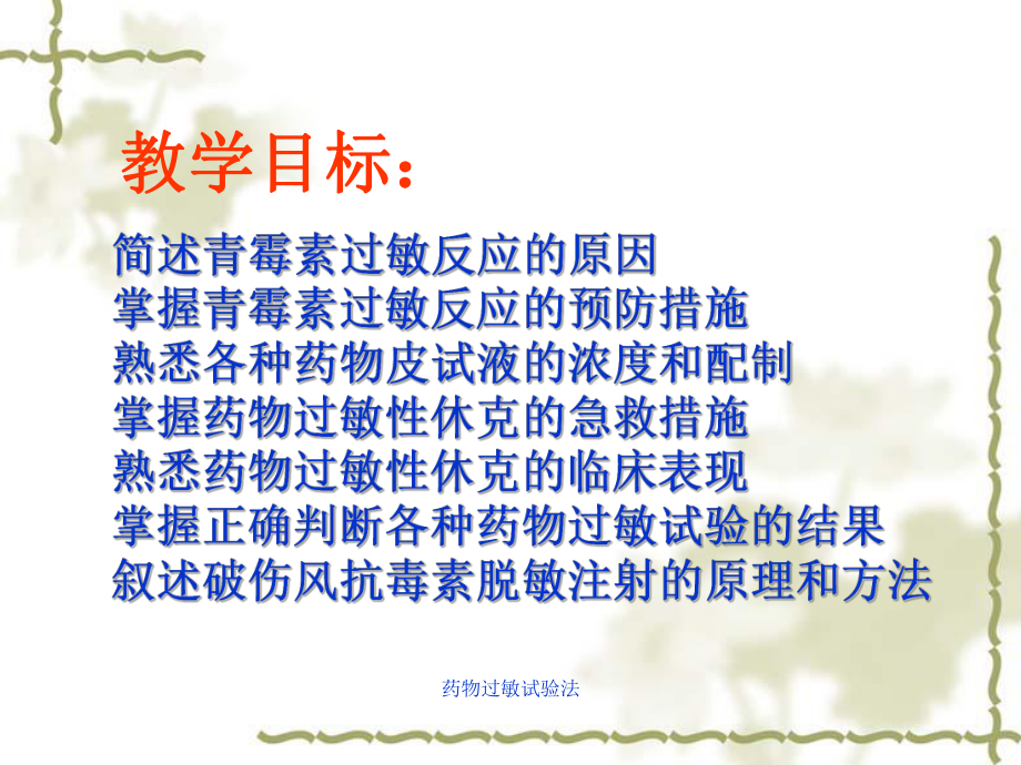 药物过敏试验法课件.ppt_第2页