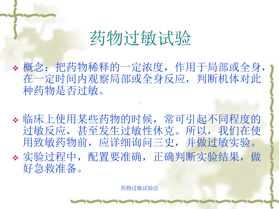 药物过敏试验法课件.ppt_第3页