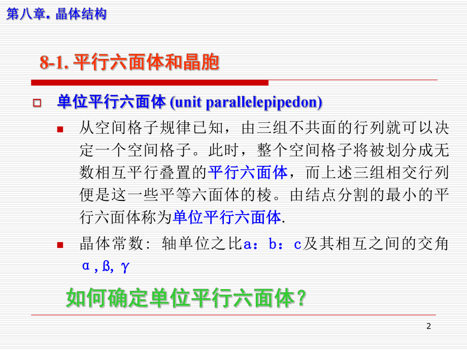 结晶学和矿物学课件-07-晶体结构.ppt_第2页