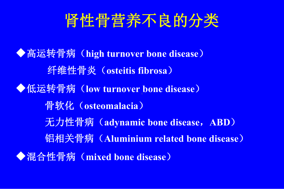 肾性骨营养不良课件.pptx_第3页