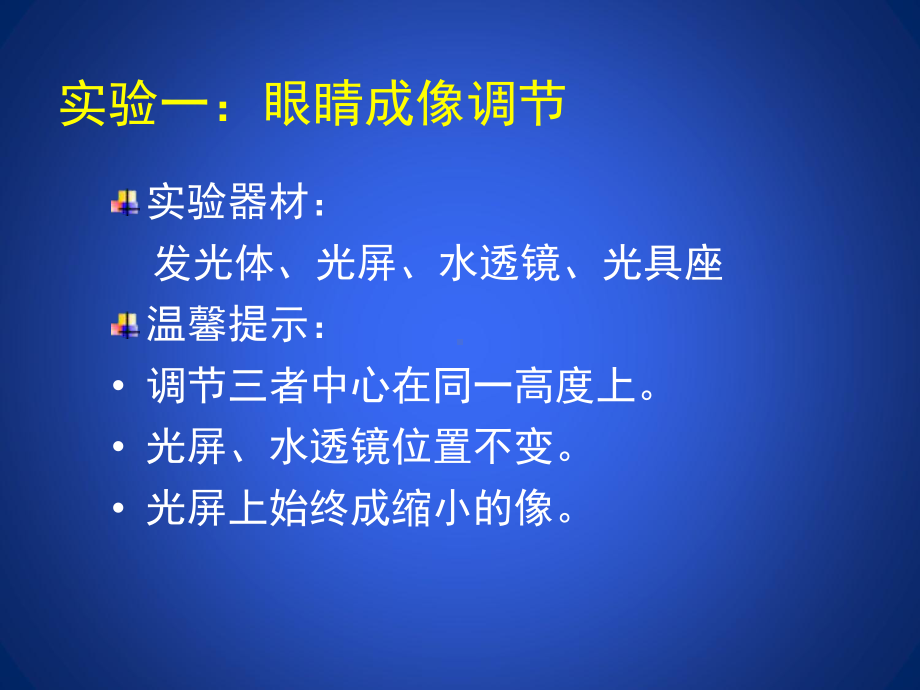 眼睛和眼镜-课件.ppt_第3页