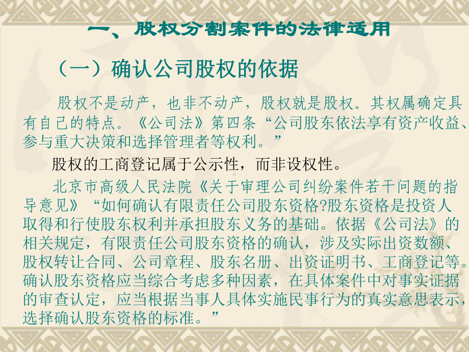 离婚时夫妻股权分割法律问题课件.ppt_第3页