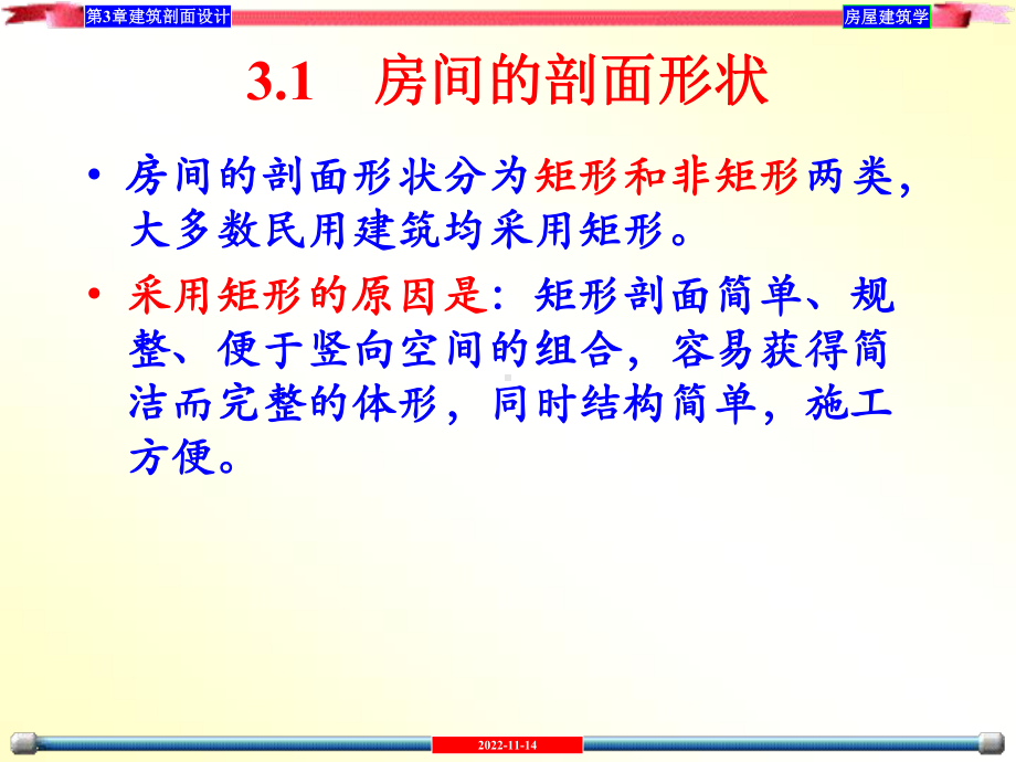 建筑剖面设计课件-2.ppt_第2页