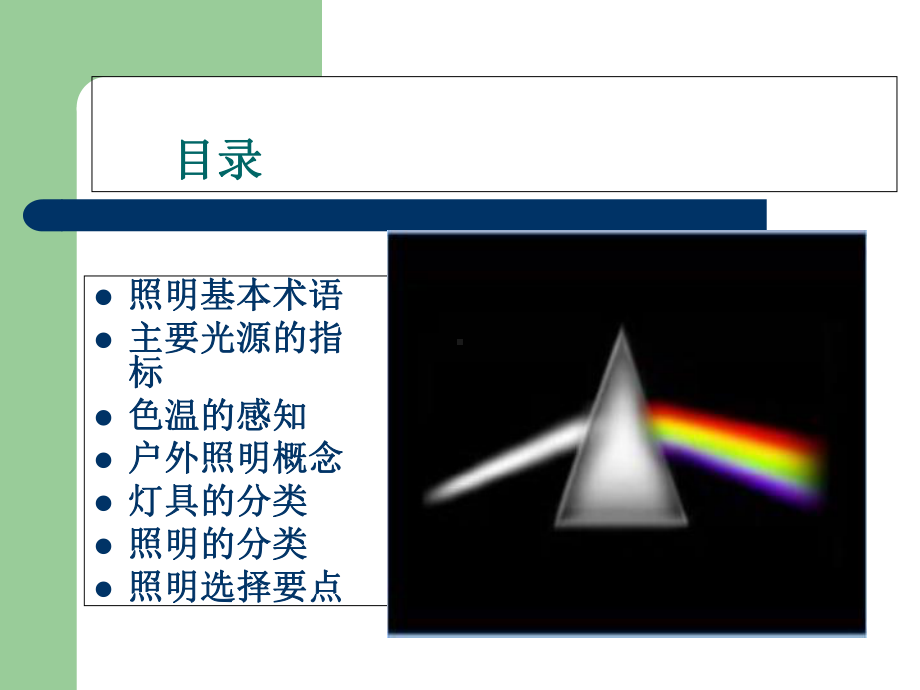 照明产品-知识培训概要课件.ppt_第2页