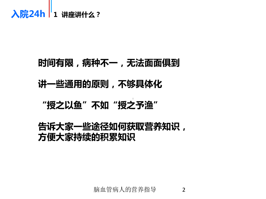 脑血管病人的营养指导培训课件.ppt_第2页