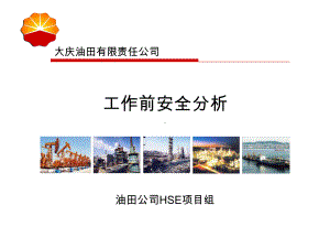 工作前安全分析课件.ppt