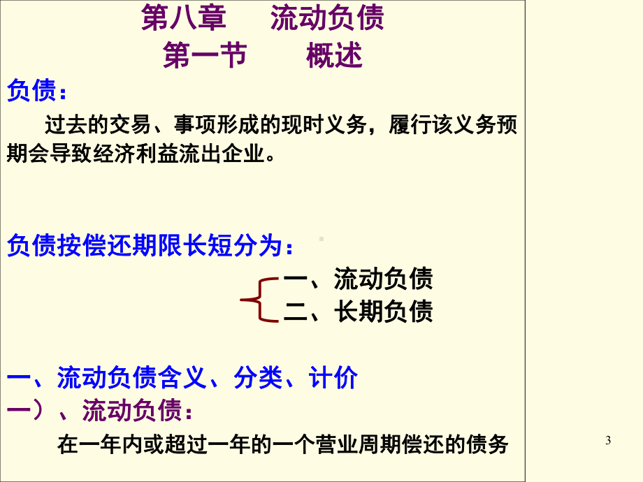 流动负债的核算课件.ppt_第3页