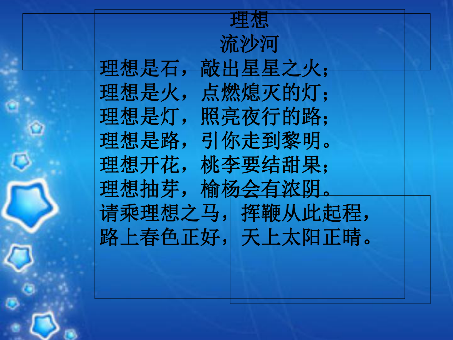 放飞理想-主题班会课件.ppt_第2页