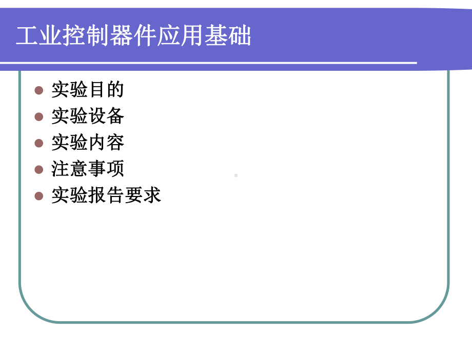 工业控制改课件.ppt_第2页