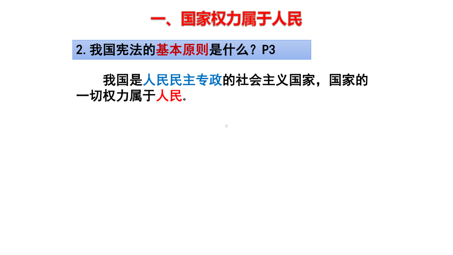 部编版道德与法治八年下册坚持宪法至上复习课件.pptx_第3页