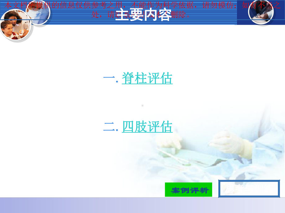 脊柱和四肢评估培训课件.ppt_第1页