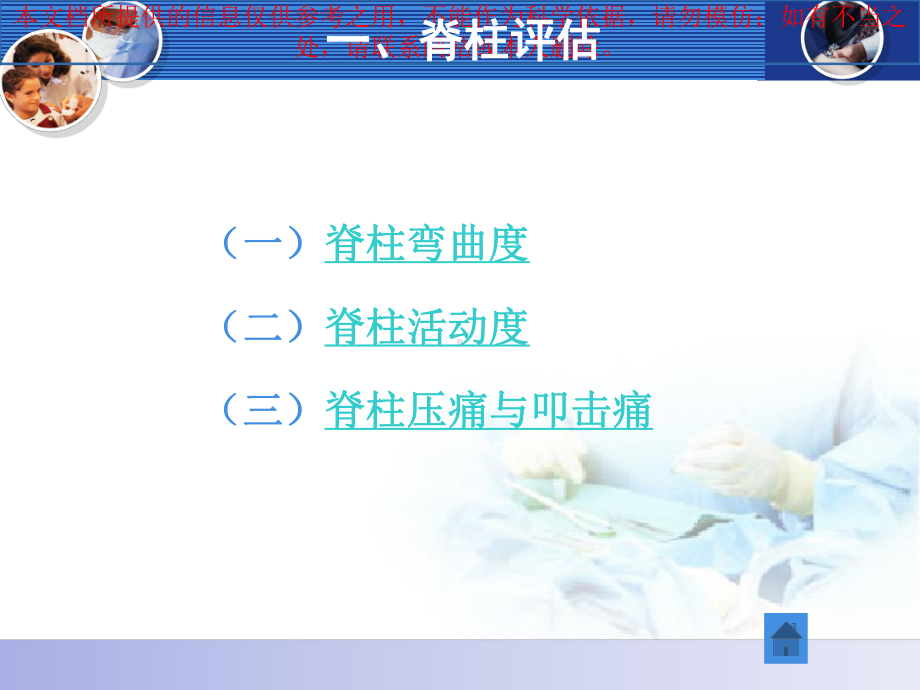 脊柱和四肢评估培训课件.ppt_第2页