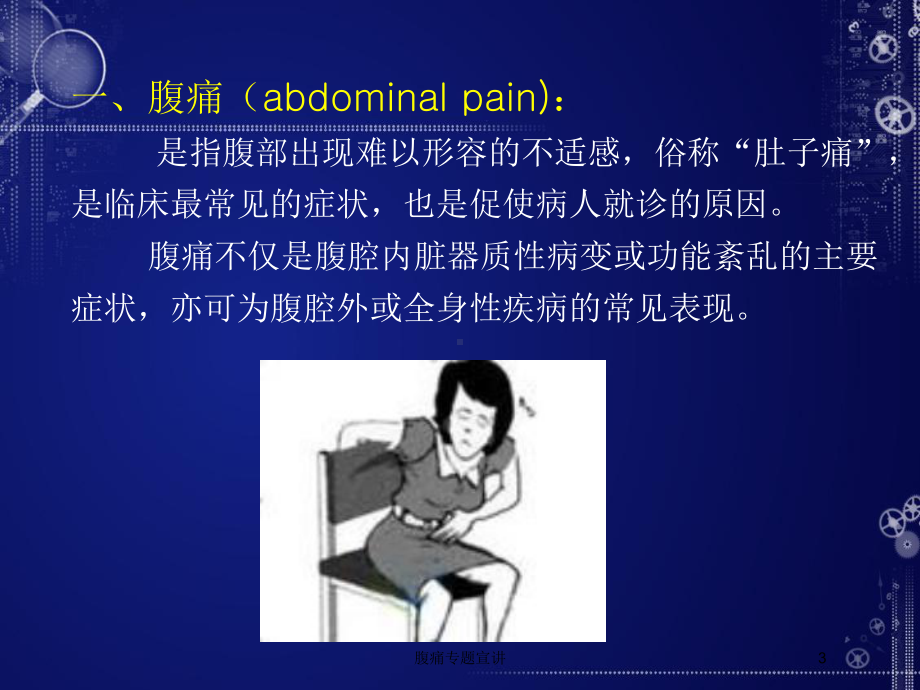 腹痛专题宣讲培训课件.ppt_第3页