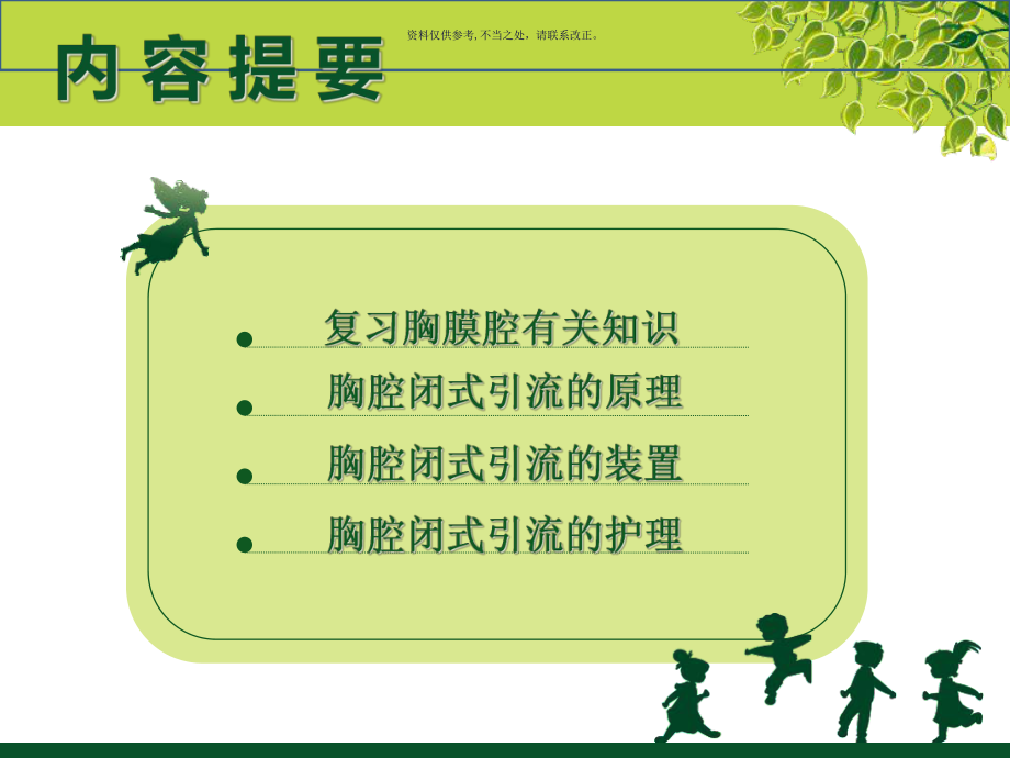 胸腔闭式引流和护理课件.ppt_第1页