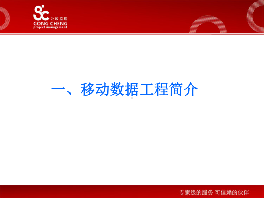 移动数据岗前培训课件.ppt_第3页