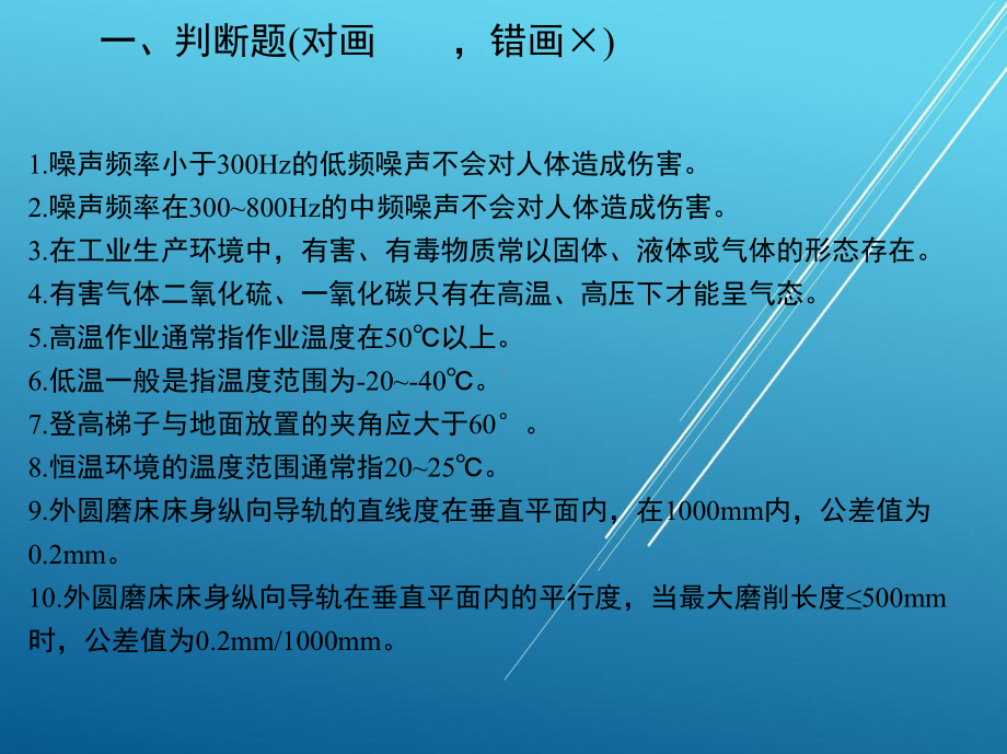 机修钳工(高级)试题库课件.ppt_第3页