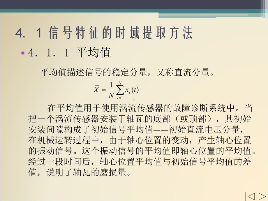 机械故障诊断技术4-信号特征提取技术要点课件.ppt_第2页