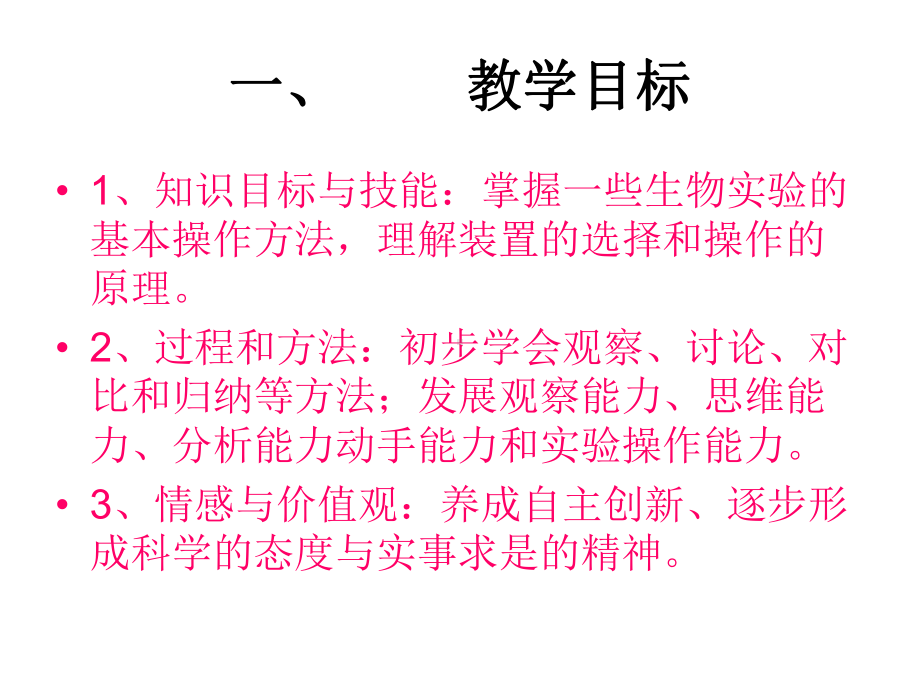 果酒和果醋制作教学设计课件.ppt_第2页