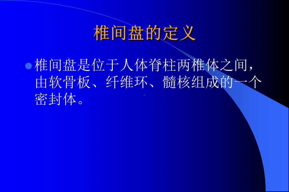 腰椎间盘突出症介绍课件.pptx_第2页