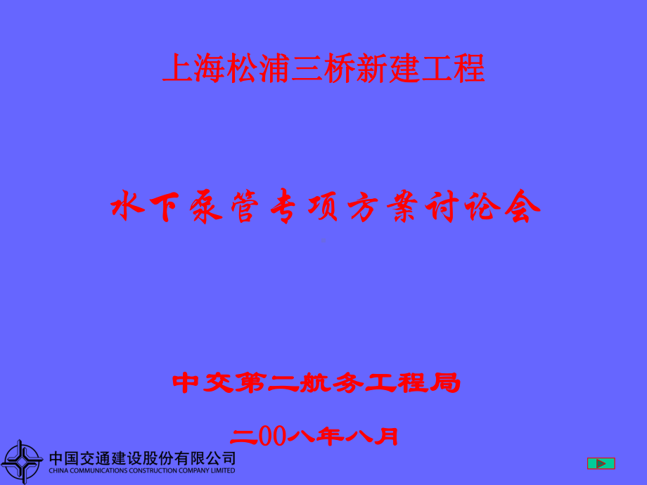 水下泵管专项方案分解课件.ppt_第1页