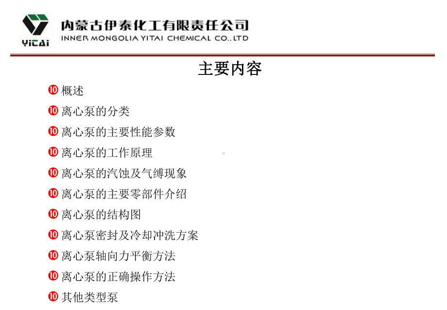 离心泵的基础知识课件.ppt_第2页