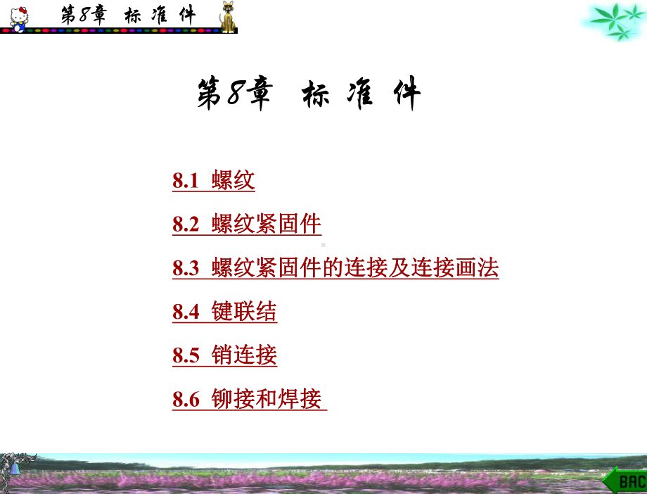 工程制图与计算机绘图第8章课件.ppt_第1页