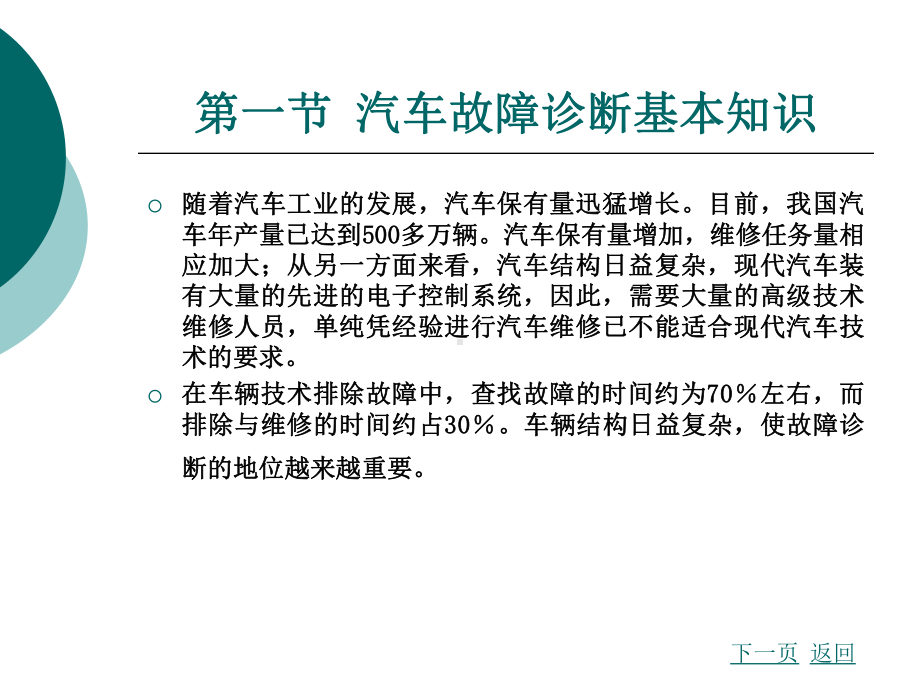 汽车故障诊断方法与维修技术第2版第一章概论课件.ppt_第2页