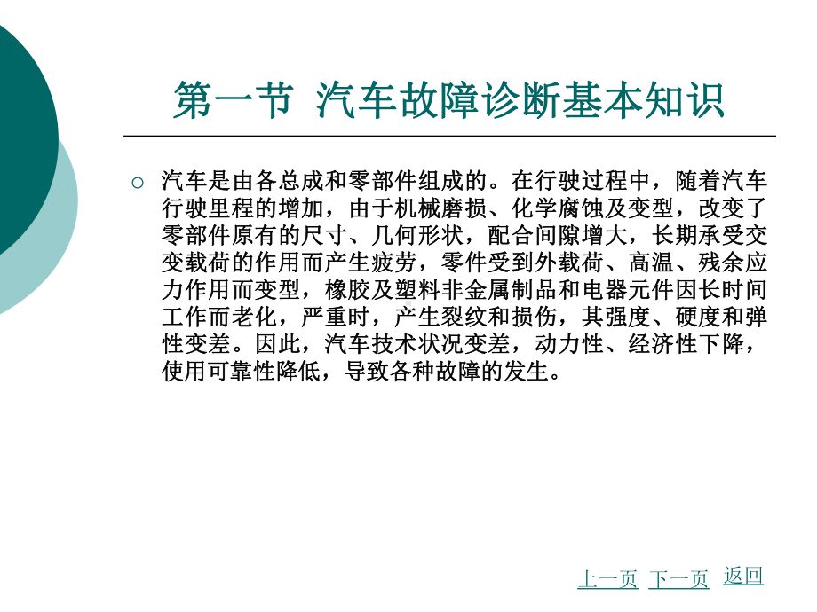 汽车故障诊断方法与维修技术第2版第一章概论课件.ppt_第3页