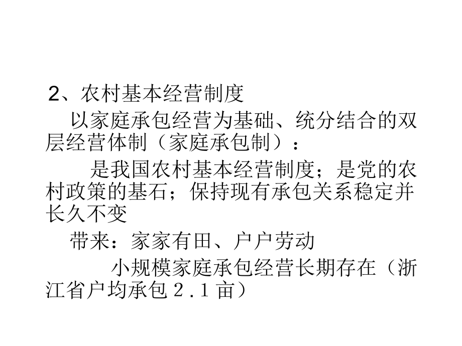 构建新型农业生产经营组织体系的思考课件.pptx_第3页