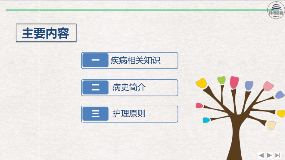 颅内表皮样囊肿患者的护理查房优选课件.pptx_第1页